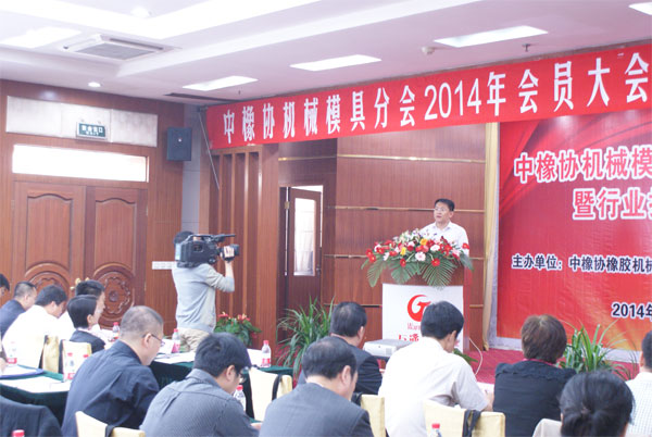 我公司當(dāng)選橡膠工業(yè)協(xié)會(huì)機(jī)械模具分會(huì)理事長(zhǎng)單位